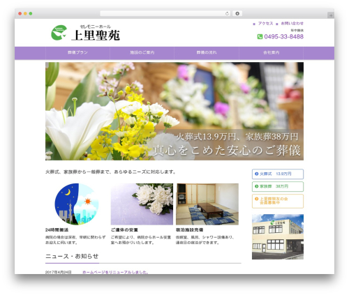 FSVBASIC best WordPress theme - kamisatoseien.com