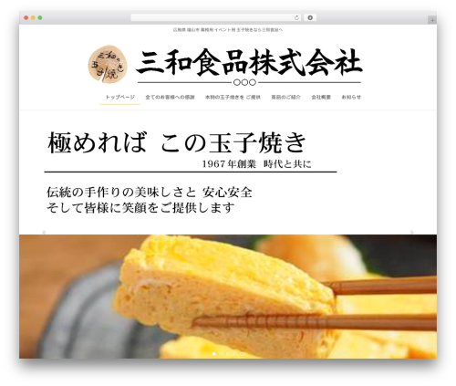 Lightning skin charm WordPress plugin - sanwashokuhin.co.jp