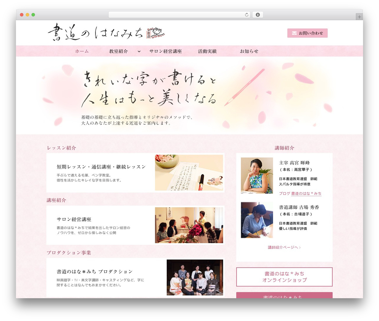 WordPress theme 書道のはな*みち - hana-michi.com WordPress theme 書道のはな*みち - hana-michi.com
