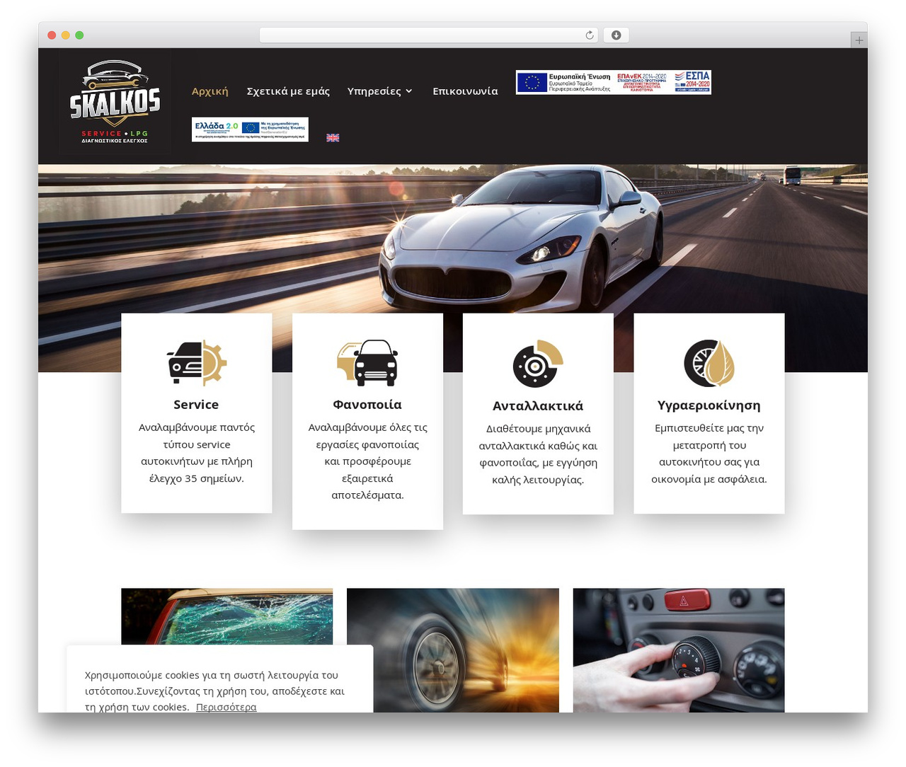 Divi theme WordPress - skalkos-lpg.gr Divi theme WordPress - skalkos-lpg.gr