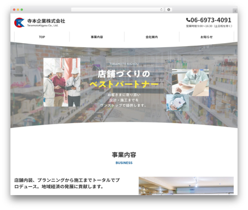 WordPress theme Groweb! Maker - teramotokigyo.com