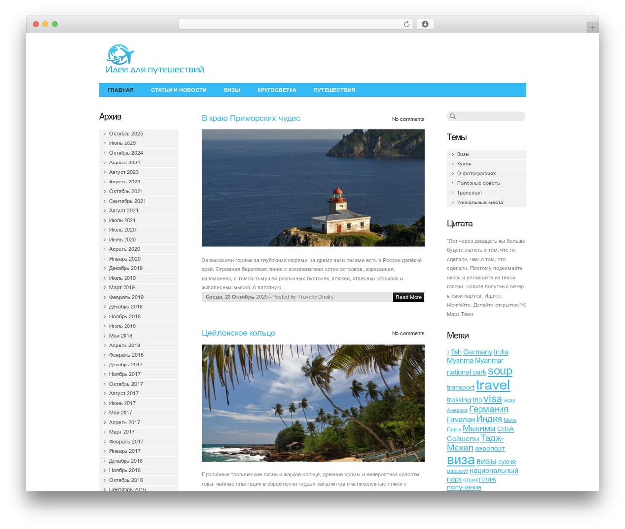 WordPress Theme Number premium WordPress theme - travelinspirit.ru WordPress Theme Number premium WordPress theme - travelinspirit.ru