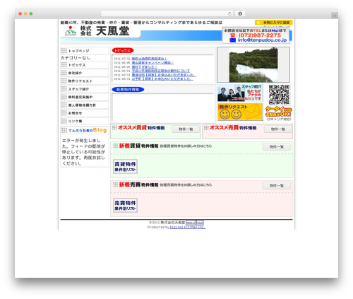 WP theme eHome デザインテンプレート デザインパターン2 - tenpudou.co.jp