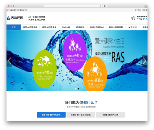 天浩环保 theme WordPress - yzshui.cn