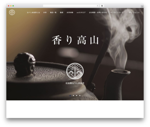WordPress theme 鍋島銘茶 - www.nabeshimameicha.com