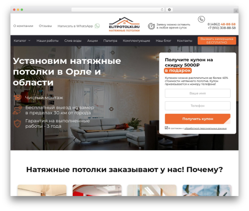 WordPress theme Reboot - elitpotolki.ru