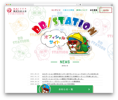 大善採用サイト WordPress theme - bb-station.com