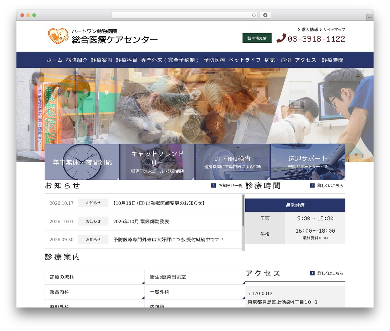 ハートワン動物病院 総合医療ケアセンター WordPress theme - heart-one.net ハートワン動物病院 総合医療ケアセンター WordPress theme - heart-one.net