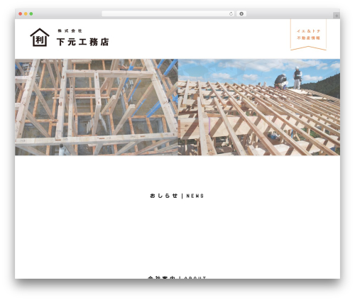 base theme WordPress - shimomoto-inc.com