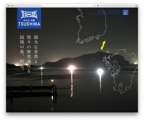 WP theme ホテル対馬 - hoteltsushima.com