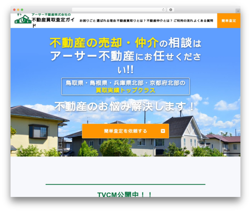 MW WP Form (mw-wp-form) free WordPress plugin - fudousan-kaitori-satei.com