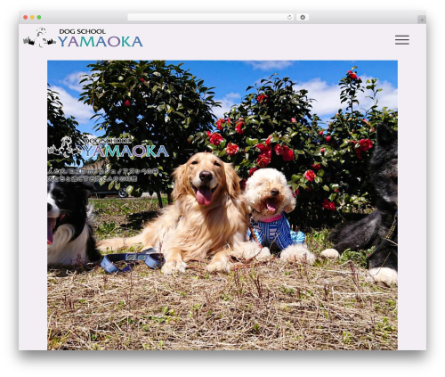 WordPress theme ドッグスクール山岡 - junoazuppe.com