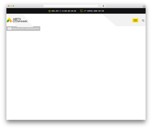 WordPress theme UDrive - avtootlichnik.ru