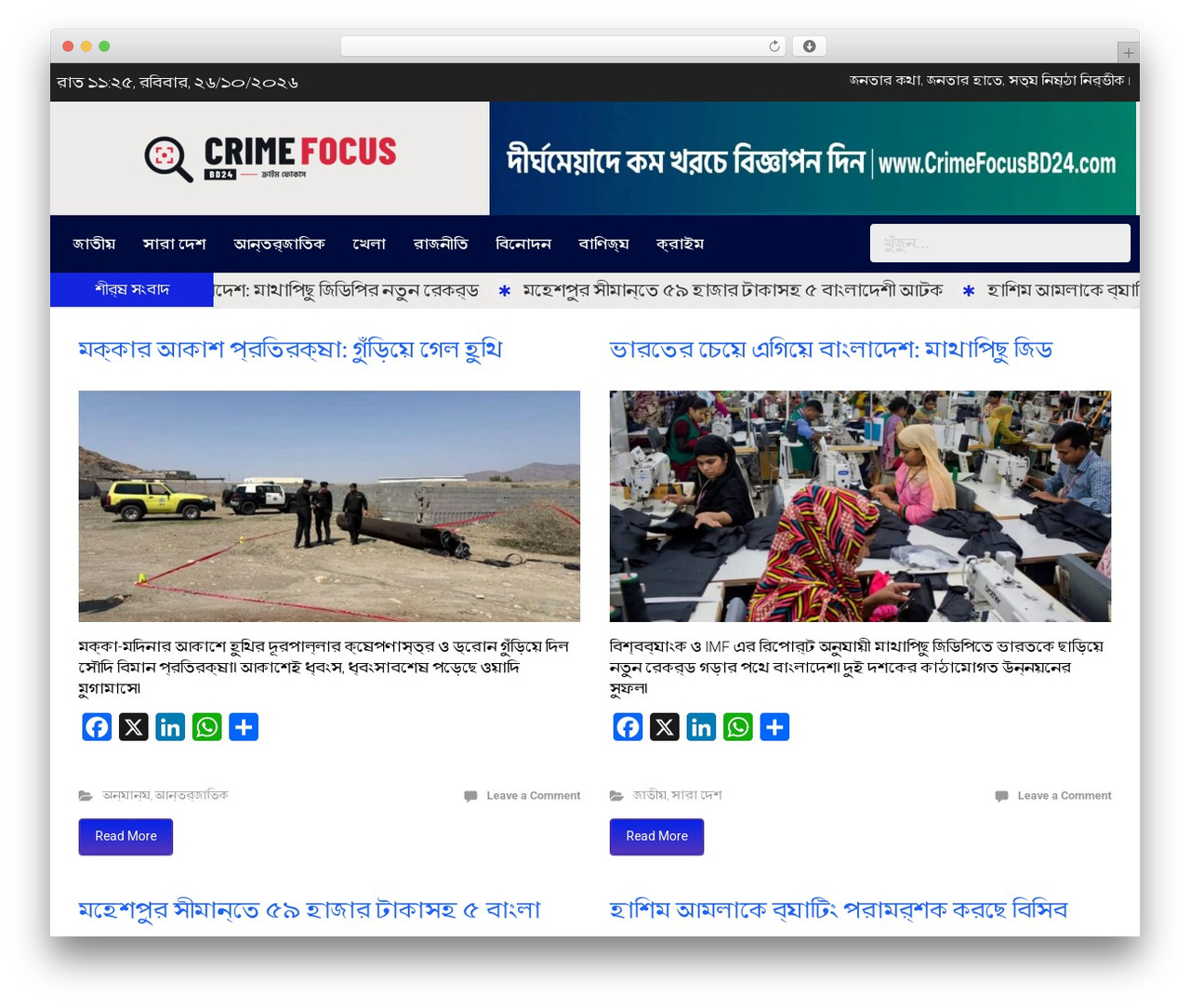 evolve theme WordPress - www.crimefocusbd24.com