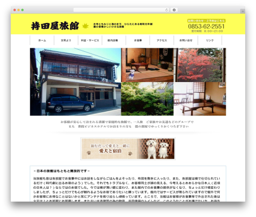 Sample Theme theme WordPress - mochidaya-ryokan.com