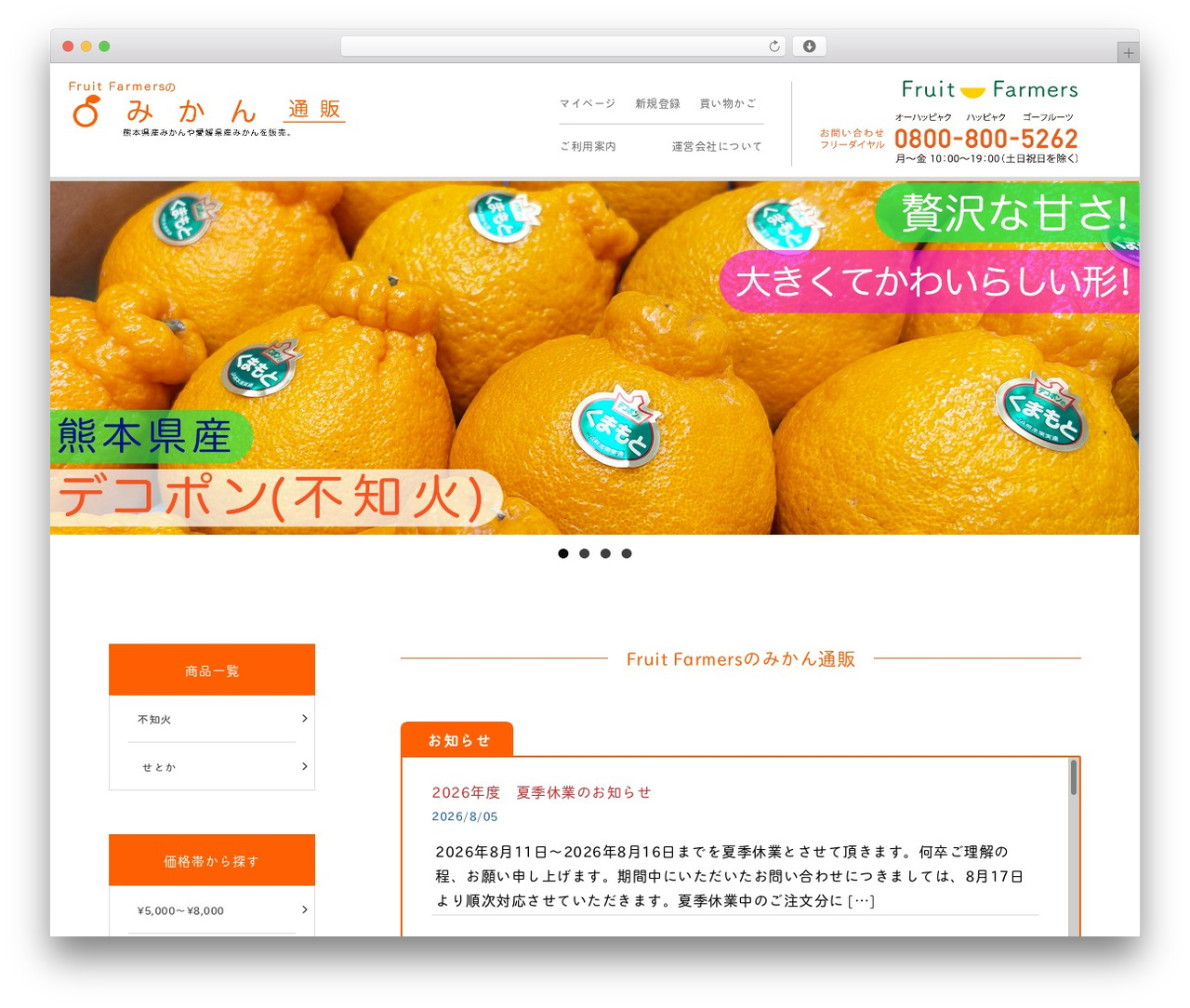 Welcart Voll top WordPress theme - mikan-fruits.com Welcart Voll top WordPress theme - mikan-fruits.com