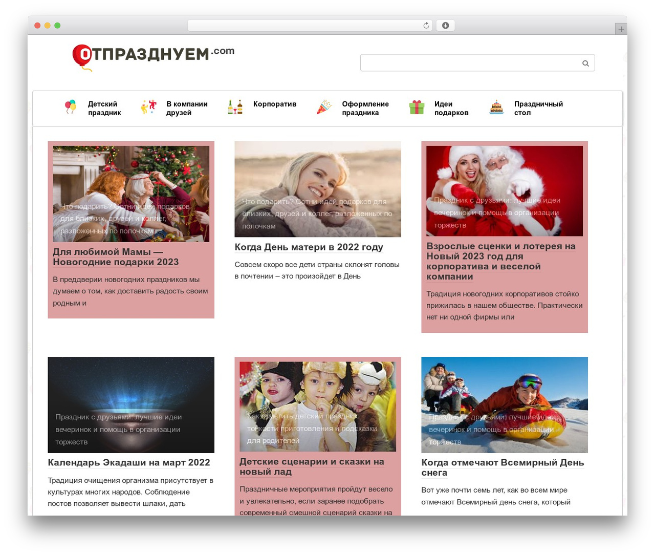 WordPress theme Root Child - otprazdnuem.com WordPress theme Root Child - otprazdnuem.com