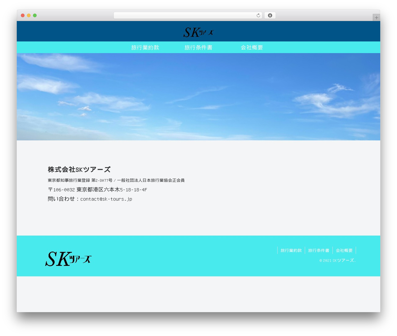 WordPress theme Cocoon - sk-tours.jp WordPress theme Cocoon - sk-tours.jp