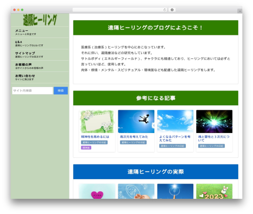 般若ビルダー theme WordPress - enkaku-healing.com