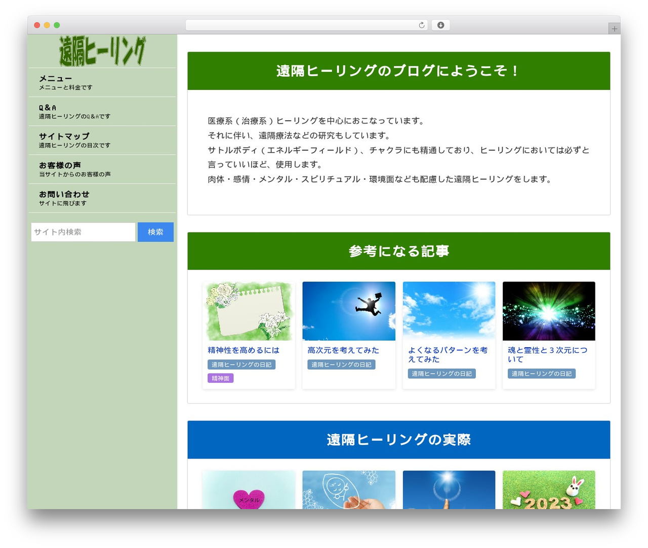 般若ビルダー theme WordPress - enkaku-healing.com