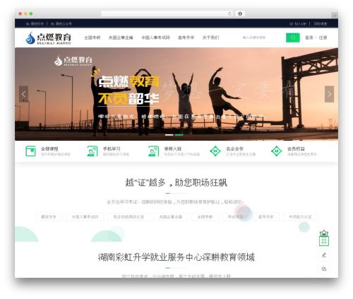 CeoEdu主题 theme WordPress - dianran.net