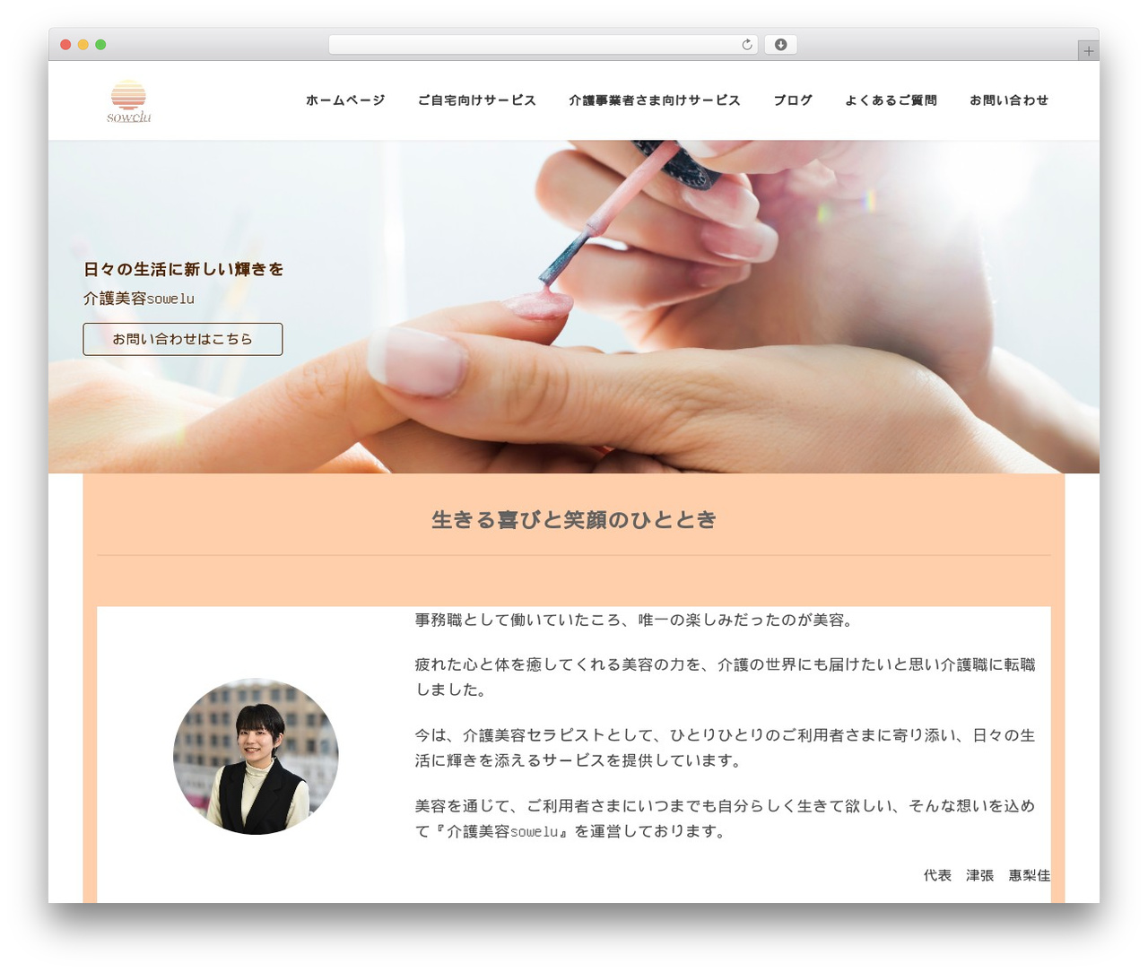 Lightning WordPress theme - sowelu-care.com