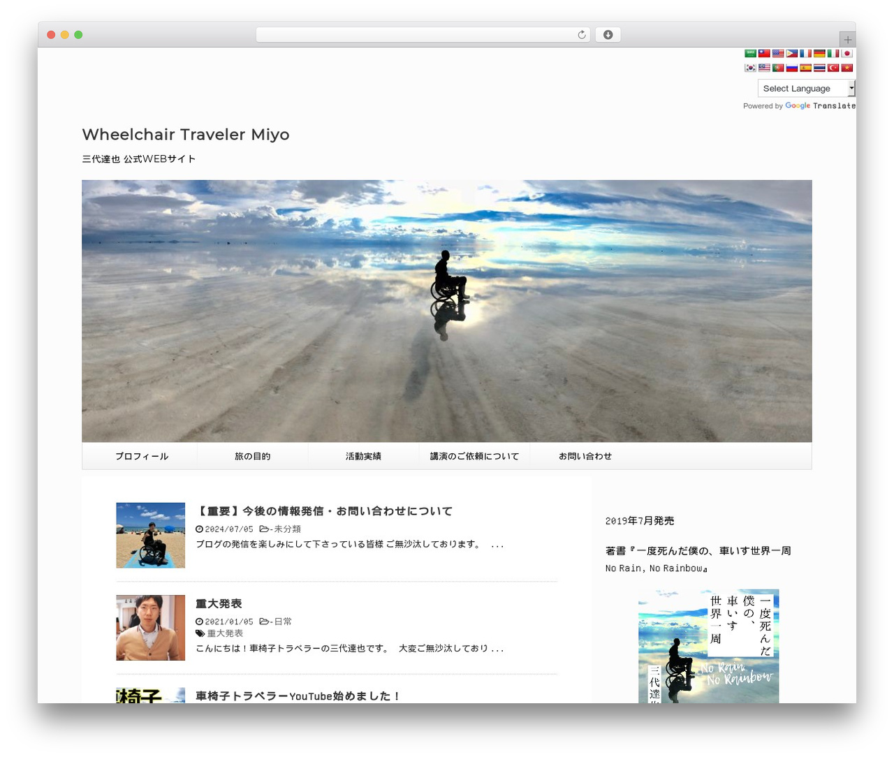 STINGERPLUS WordPress theme - wheelchair-worldtrip.com