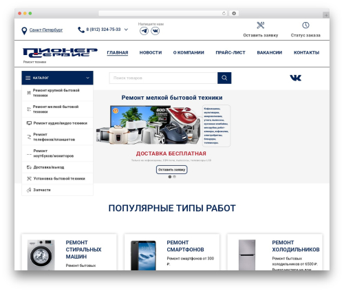 Vector WordPress website theme - pioneer-service.ru
