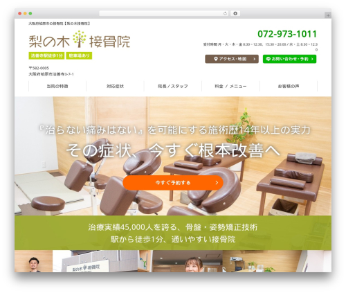 WordPress theme cms - nashinoki-1011.com