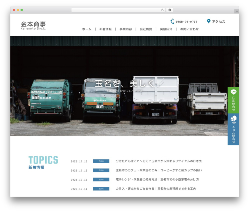 A theme WordPress - kanemoto-shoji.com