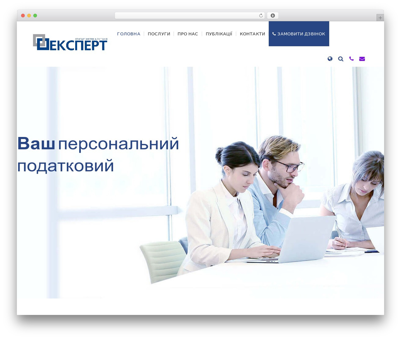 Consultancy theme WordPress - tax-expert.in.ua Consultancy theme WordPress - tax-expert.in.ua