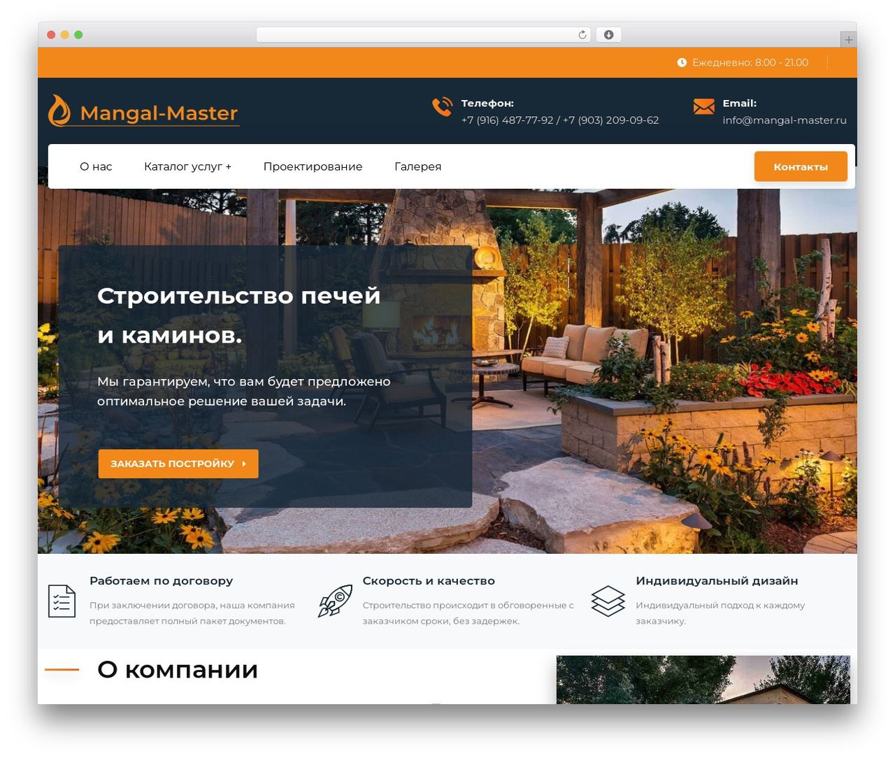 Development theme WordPress - mangal-master.ru Development theme WordPress - mangal-master.ru