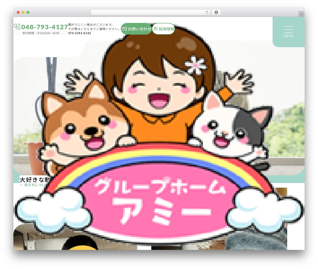 グループホームアミー様 WordPress theme - groupamy.com