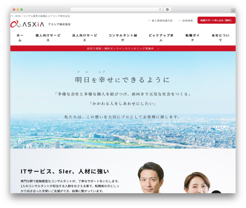 WordPress theme アスシア株式会社(テンプレート) - asxia.co.jp