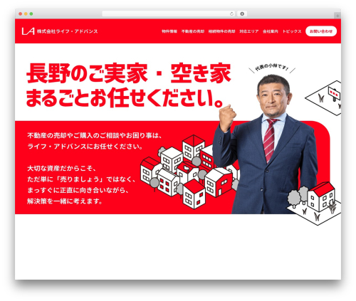 WordPress theme ライフ・アドバンス - prestigesierravista.com