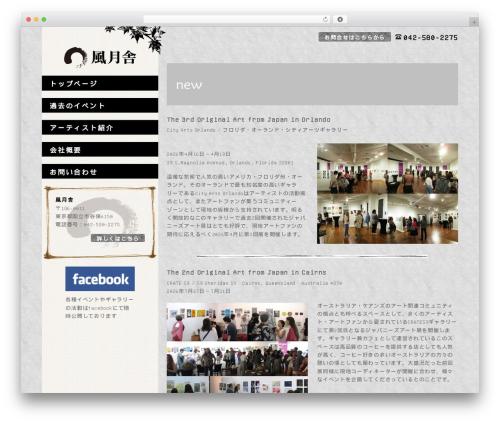 Themify Basic premium WordPress theme - fugetsusha.com