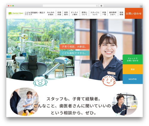 WordPress theme アイデンタルクリニック 2023年テーマ - i-teeth.net