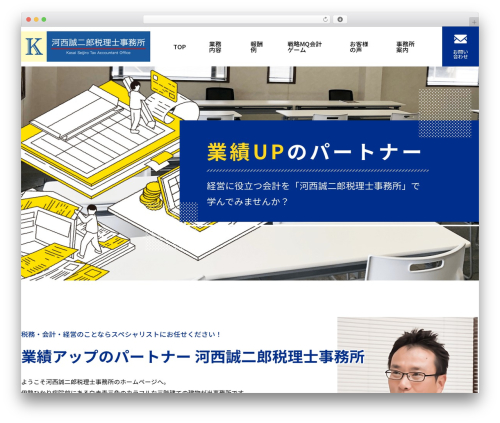 Best WordPress theme Themify Basic - kasai-zeirishi.com