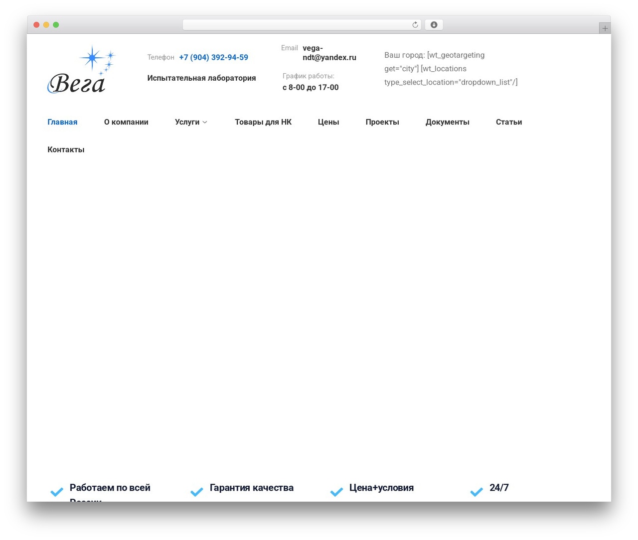 Theme WordPress Waretech - vega-ndt.ru Theme WordPress Waretech - vega-ndt.ru