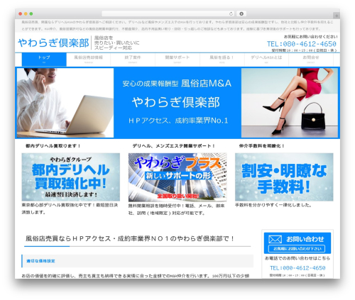 Webma2015 theme WordPress - yawaragi-club.com