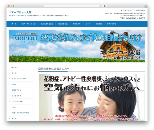 FSVBASIC WP theme - airplot-osaka.com