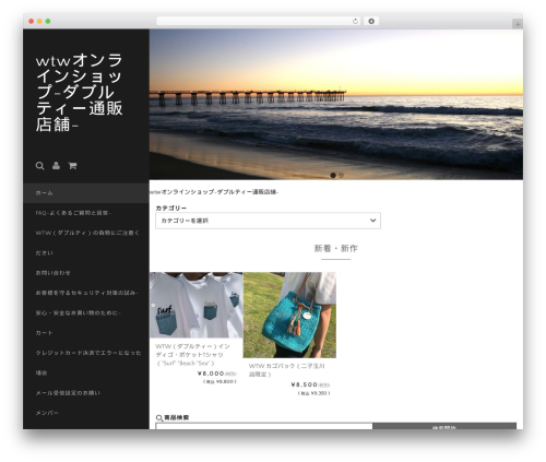 Welcart Basic WordPress theme - wtw-online.com