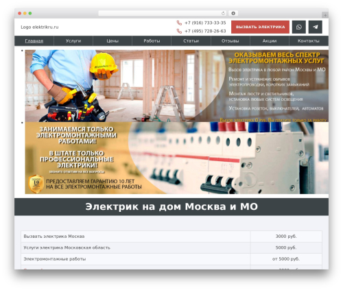 WordPress theme IMS Basic - elektrikru.ru