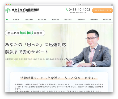 Snow monkey footer cta WordPress plugin - sodegaura-lawyer.jp