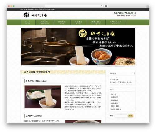WordPress theme responsive_042 - miyajimaan.com