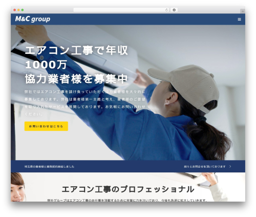 OOPS! theme WordPress - aircon-kouji.net