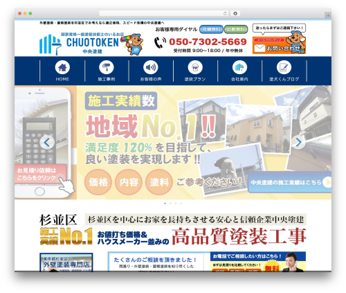 Theme WordPress ゴッタライド - chuotoken.com