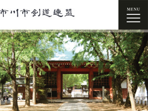 Theme WordPress 市川市剣道連盟 by sunpallet