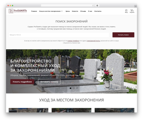 Art WooCommerce Order One Click (art-woocommerce-order-one-click) free WordPress plugin - pro-pamyat.ru Art WooCommerce Order One Click (art-woocommerce-order-one-click) free WordPress plugin - pro-pamyat.ru