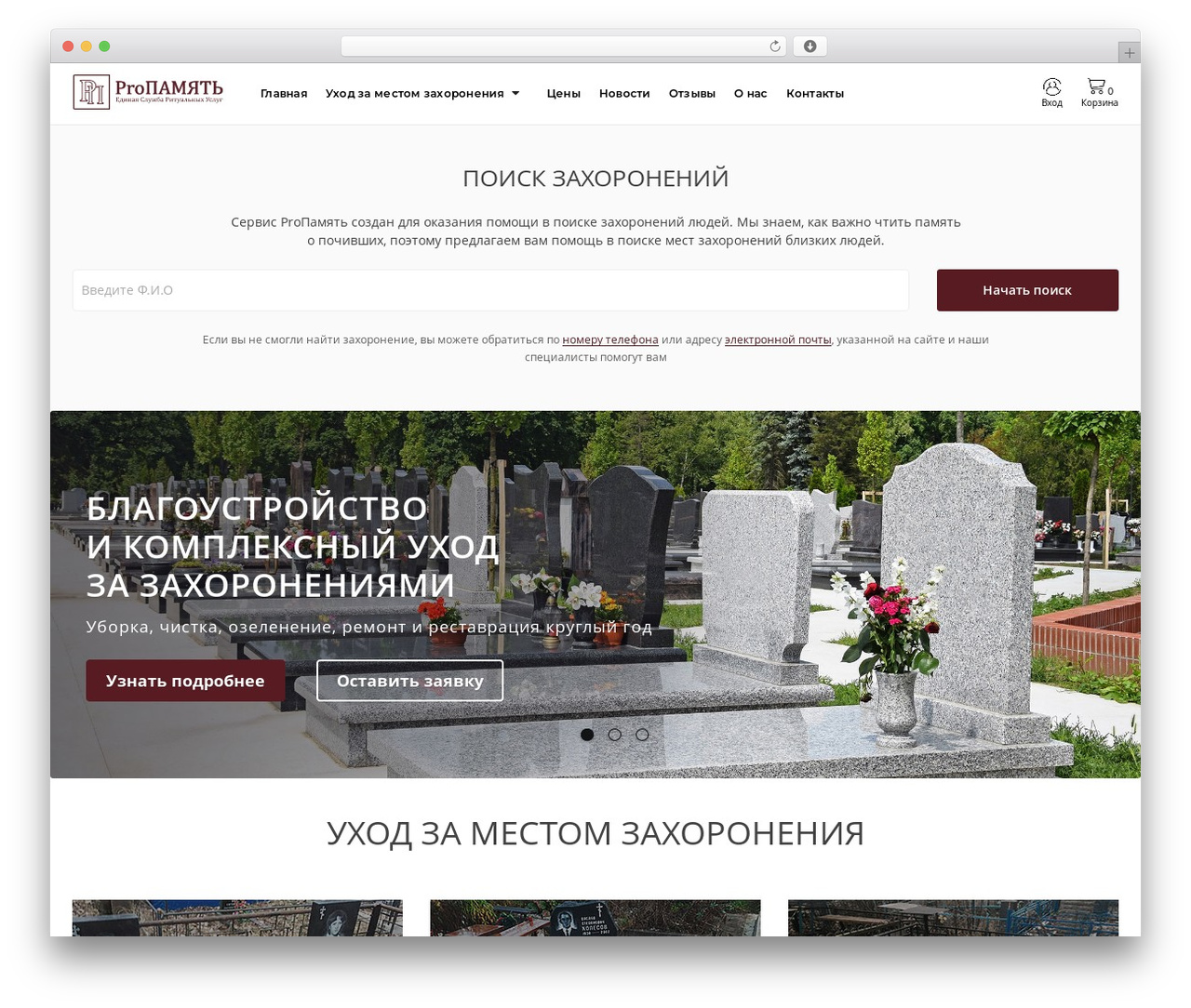 WordPress theme Storefront - pro-pamyat.ru WordPress theme Storefront - pro-pamyat.ru